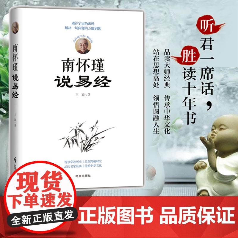 南怀瑾说易经