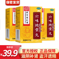 北京同仁堂 六味地黄丸120丸浓缩丸肾虚滋阴补肾腰酸盗汗遗精头晕耳鸣效同胶囊男女肾阴虚中成药丸剂 3盒装