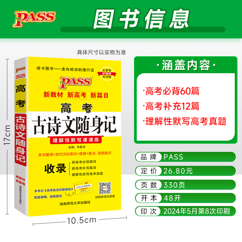 2本]高考古诗文随身记+随身练 高中通用 [正版]2025版高考语文古诗文随身记/随身练人教版高中生高一高二高三上册下册