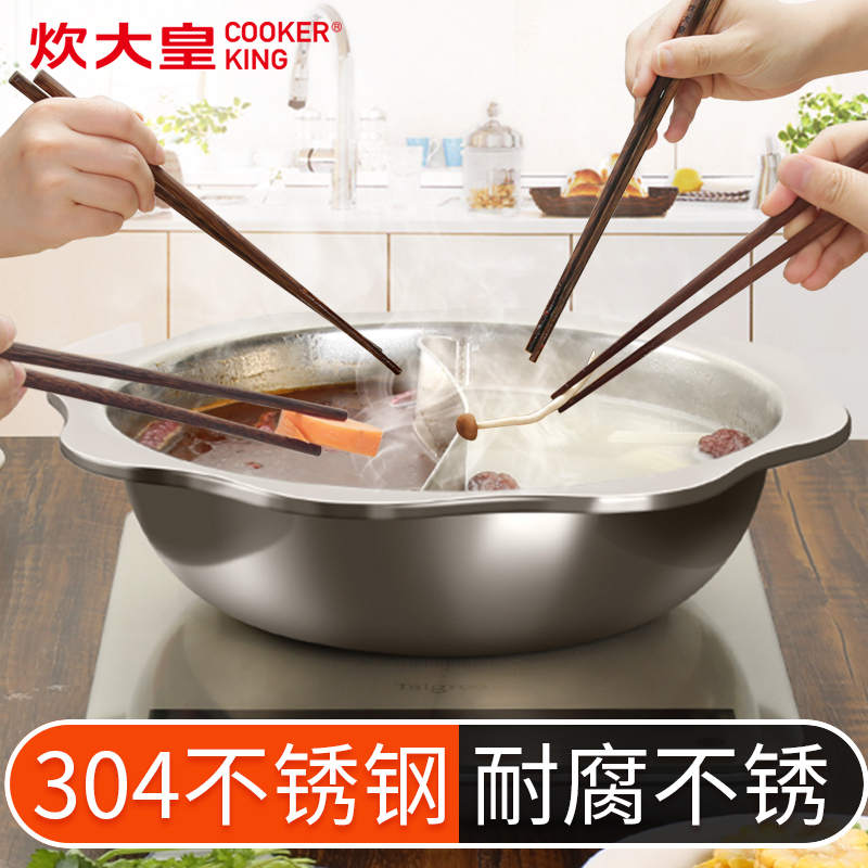炊大皇(COOKER KING) 火锅 HG30TY 304不锈钢30cm加厚反边八角鸳鸯双味火锅