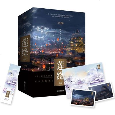 正版莲绛缘起女巫的猫古代言情小说书籍古风小说三生三世彼岸花续集三生 