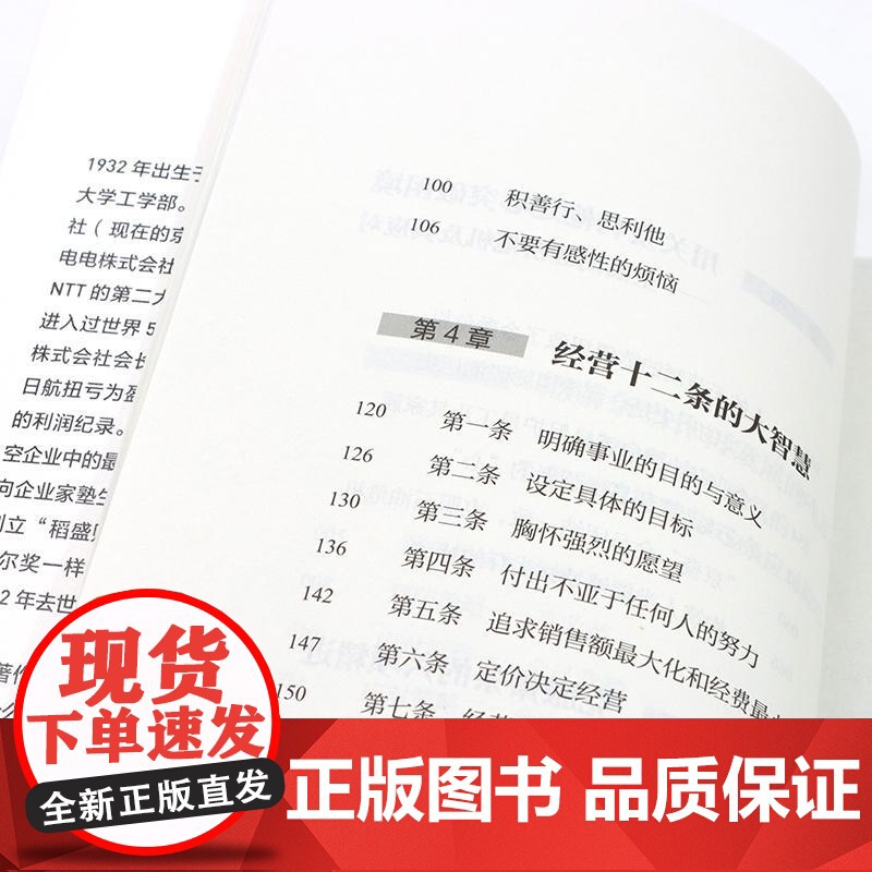 在萧条中飞跃的大智慧 六项精进经营十二条心作者稻盛和夫 曹岫云 人生哲学企业管理经营之道书籍高清大图