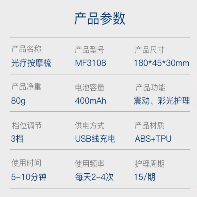 摩飞电器(Morphyrichards)MF3108 健发光疗按摩梳 180*45*30mm (单位:个)高清大图