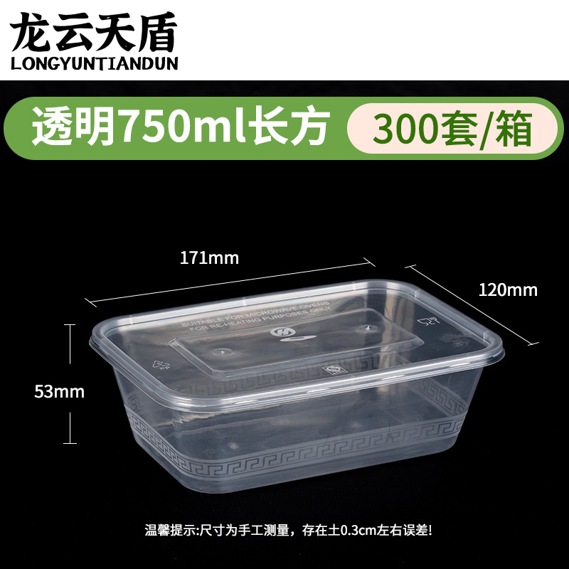 龙云天盾方形打包盒 一次性餐盒米饭外卖打包盒加厚透明塑料一次性饭盒750ml长方格(300套)高清大图
