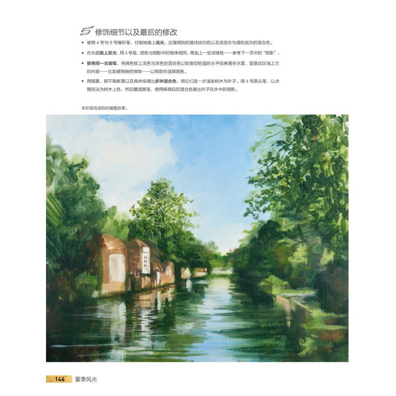 [正版] 英国丙烯风景画技法 如何画出氛围感西方经典美术技法译丛 15幅风景画范例 11篇创作手记 调色与上色技巧 丙高清大图
