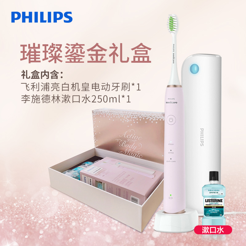 飞利浦(Philips)电动牙刷 成人声波震动式 男女充电式亮白牙刷 3大模式 配紫外线杀菌旅行盒 蔷薇粉色HX2461