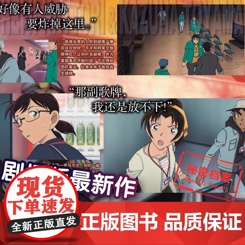 服部平次 远山和叶 青山刚昌 著 动漫高清大图