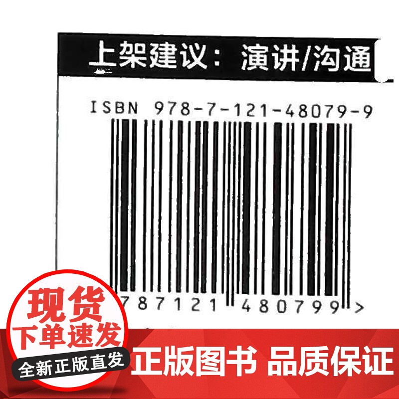 店 大胆演讲 一学就会的演讲技巧 演讲技巧速查工具书 演讲素材文案打磨内容 如何快速破冰得体退场应对突发事件书籍高清大图