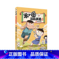 2 夏商更替 【正版】米小圈漫画历史故事合集全套第一卷6册 米小圈漫画书 爆笑校园脑筋急转弯 成语漫画游戏书小学生三四卷