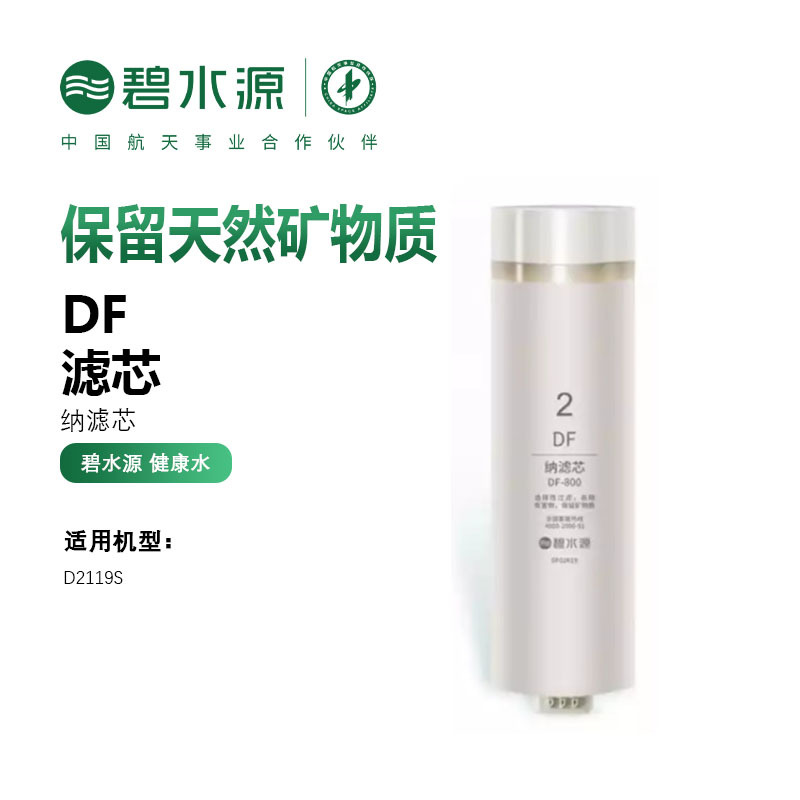 碧水源净水器滤芯D2119S型号 原装800G加仑大通量DF纳滤膜滤芯