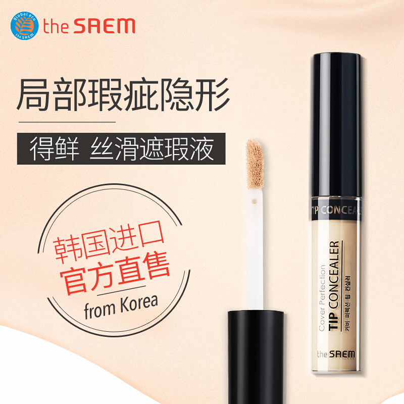 THE SAEM 得鲜丝滑遮瑕液/棒6.5g 遮盖黑眼圈遮瑕笔唇部打底膏 1.5#自然色