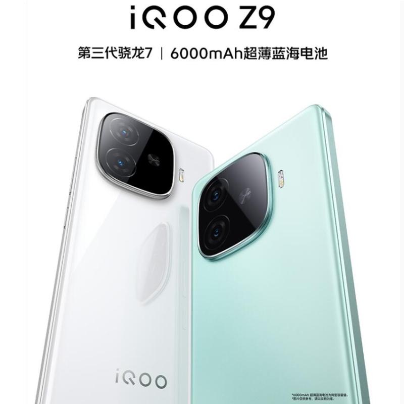 vivo iQOO Z9 星芒白 12GB+512GB 第三代骁龙7芯 6000mAh 蓝海电池 1.5K 144Hz 护眼屏 电竞手机