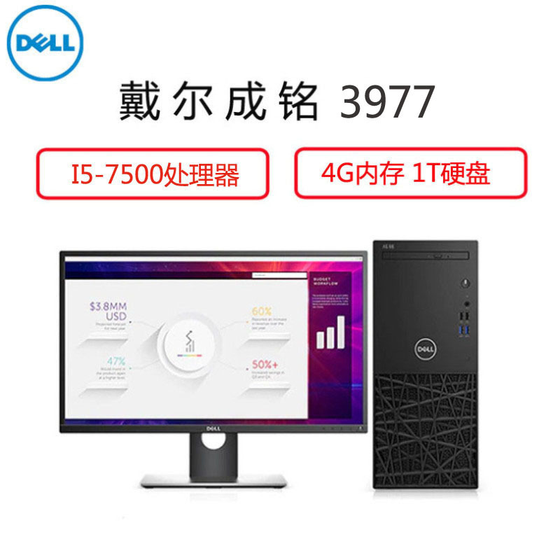 戴尔(Dell)成铭3977商用台式电脑整机21.5英寸显示器(I5-7500 4G 1T DVDRW 3年)