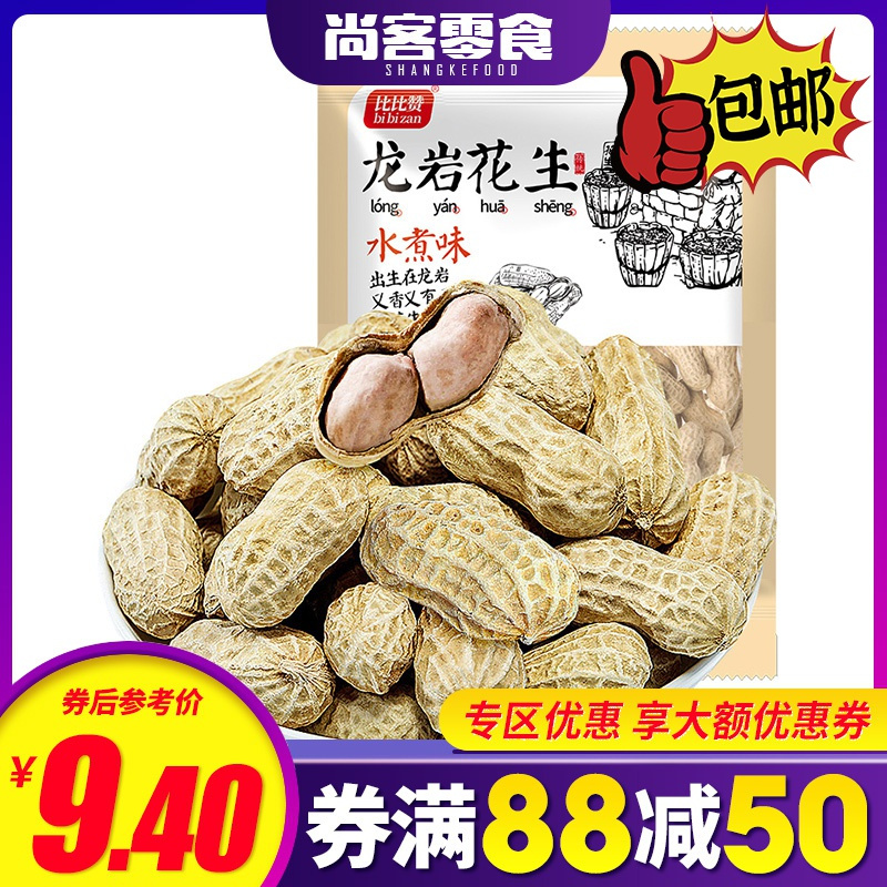 [满88减50元]欧贝拉龙岩花生水煮味500g带壳花生米多味零食花生小吃炒货休闲食品