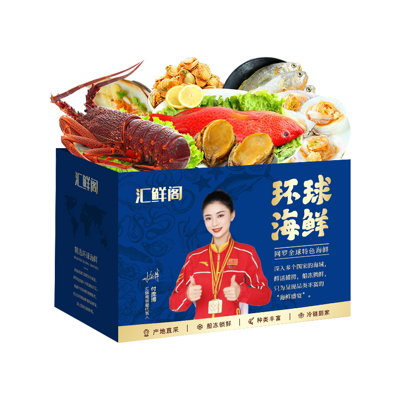 汇鲜阁环球海鲜礼盒C款3040g高清大图