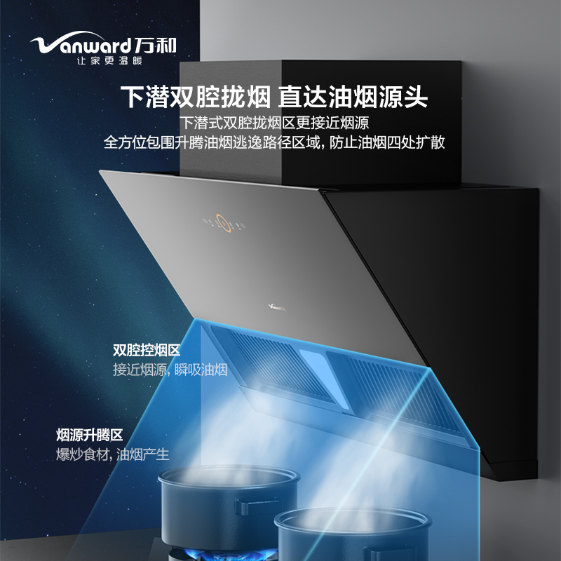 万和(Vanward) 21m³爆炒吸力潜吸式油烟机 CXW-260-J07SE 挥手感应自清洗 潜吸式抽油烟机一级能效