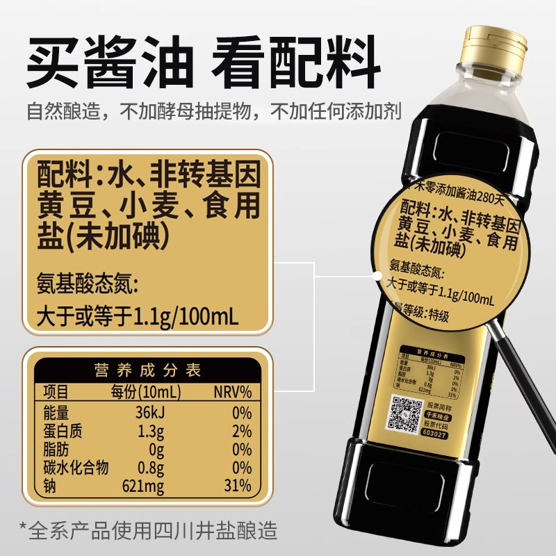 千禾头道280天1L-2特级生抽酱油炒菜调味高清大图