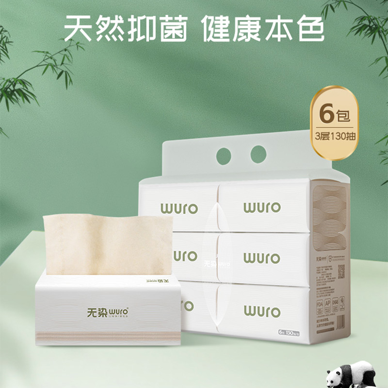 无染竹纤维本色纸巾抽纸实惠装餐巾纸家用卫生纸3层加厚6包体验装