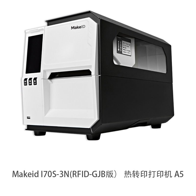 Makeid I70S-3N(RFID-GJB版) 热转印打印机 A5 热转印0408003861