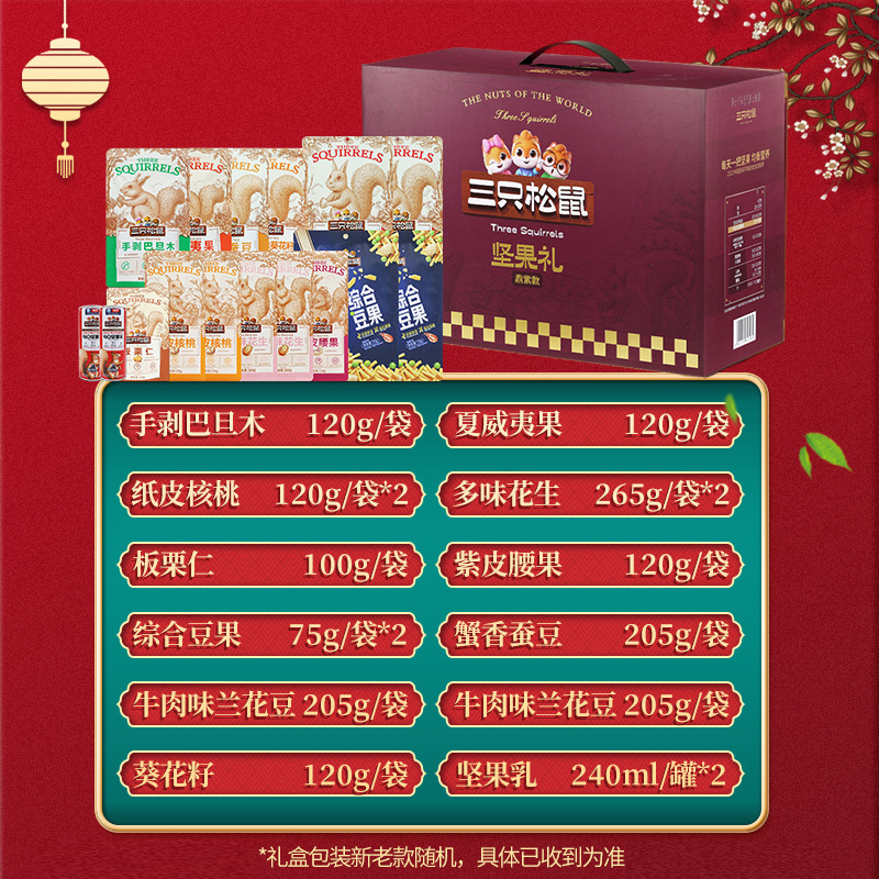 三只松鼠坚果礼盒2595g颗粒饱满ZPD007(包装随机)高清大图