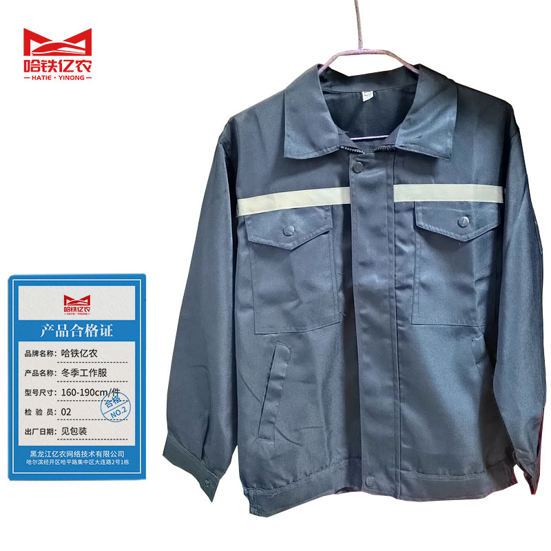 哈铁亿农 冬季工作服 160-190cm/件高清大图