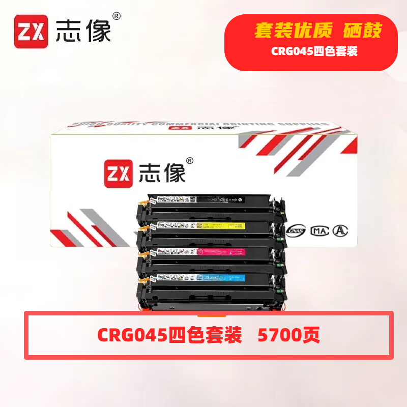 志像 CRG045 打印量5700页 适用佳能610/611/612/613/630/631/632/633/634/635 硒鼓 (计价单位:套) 四色套装