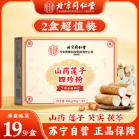 2盒装]同仁堂山药莲子四珍粉100克(10克*10袋)