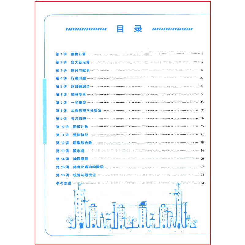 [正版]学而思 思维创新大通关数学四年级全一册各大数学杯赛用书 小学生数学思维训练汇编升级版小学4年级奥数培优辅导同步