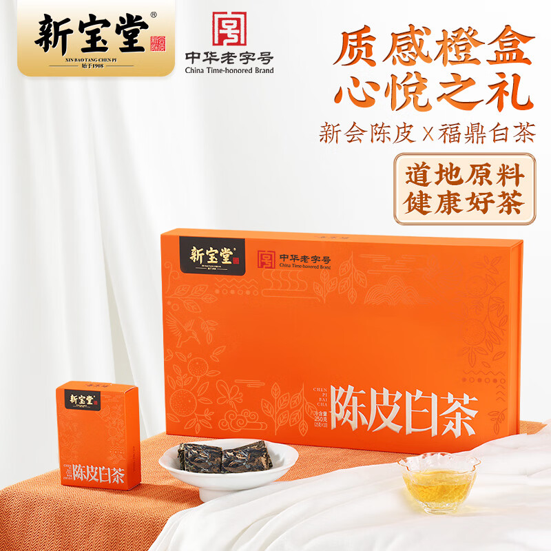 岭南新宝堂陈皮白茶 大礼盒 (10x25g/盒)250克/盒、10盒=1件