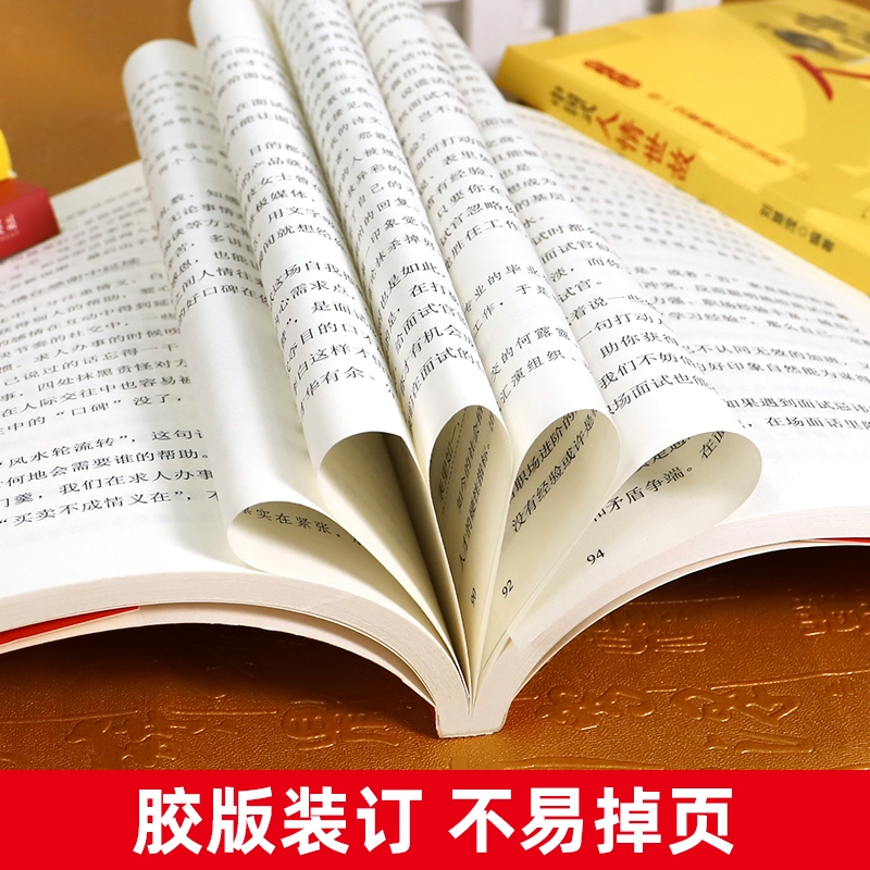 [正版]全5册 中国式礼仪 中国式场面话 中国式人情世故 每天懂一点人情世故为人处事社交酒桌礼仪沟通智慧关系情商表达说高清大图