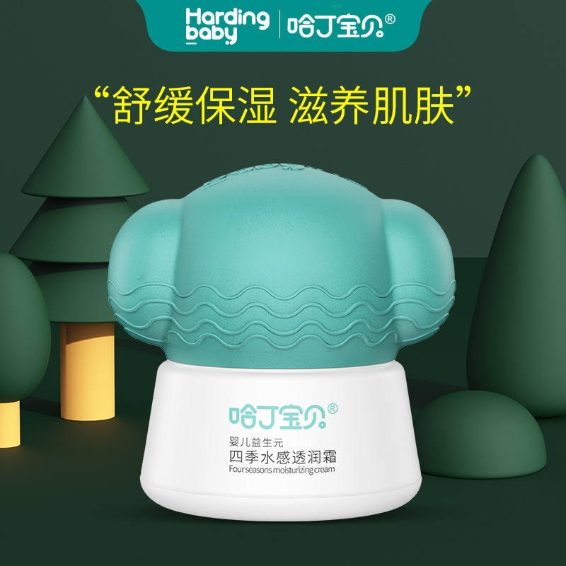 哈丁宝贝哈丁宝贝儿童面霜婴儿润肤霜补水保湿果萃菁华宝宝霜护肤四季水感透润霜30g