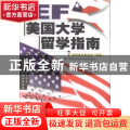IEF美国大学留学指南
