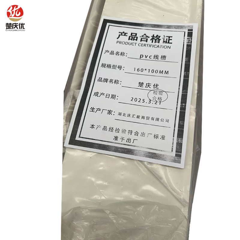 楚庆优 pvc线槽 160*100MM 米高清大图
