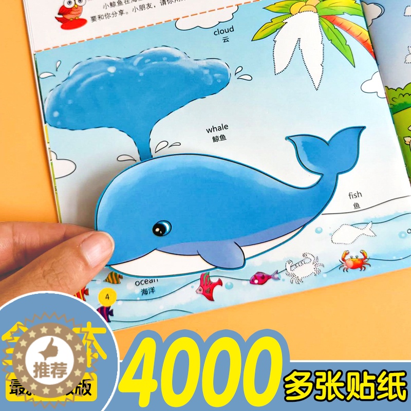 【醉染正版】会说话的英语贴纸书 沉浸式幼儿家庭英语启蒙科普百科少儿童趣味贴纸书0-3-6岁幼儿园宝宝益智卡通贴贴画反复粘