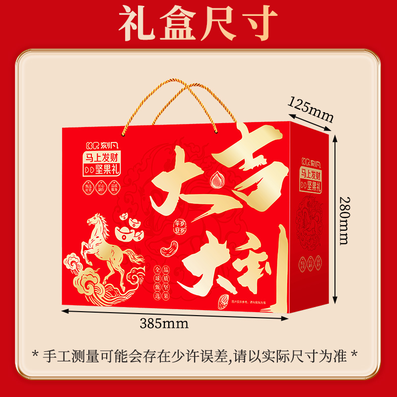 COMEFUN 刻凡 马上发财1551g休闲零食坚果礼盒 1盒高清大图
