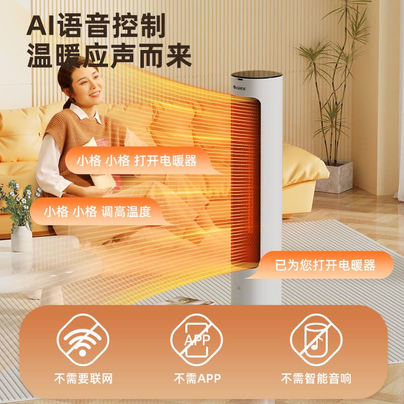 格力(GREE)[升级语音控制]取暖器家用暖风机电暖器广角送暖电暖气立式取暖气轻音电暖风热风机NFTB-X6020BV图片
