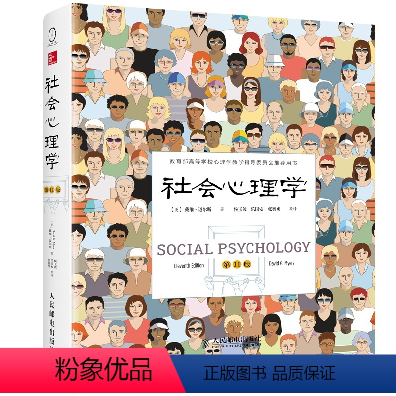 【正版】 书籍社会心理学(精装1版)新旧版装帧随机发货