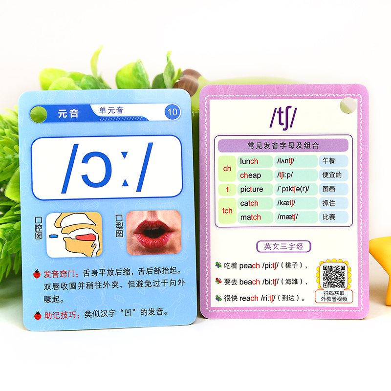 [正版]图解英语国际音标卡(视频版)学国际音标表 小学生英语国际音标入门 国际音标 英语音标自学小学英语国际音标卡 少儿高清大图