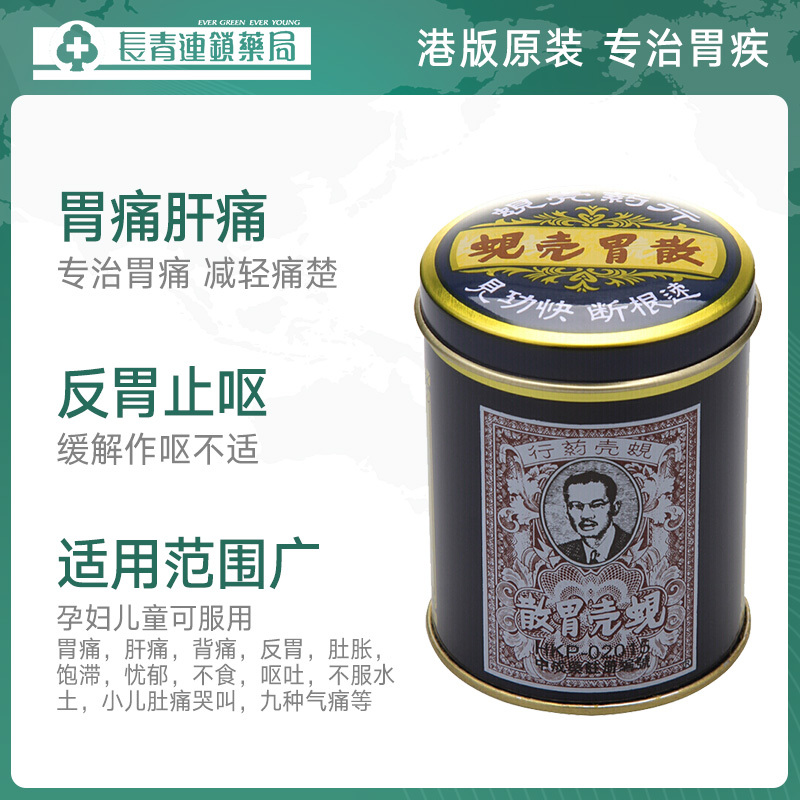香港直邮蚬壳胃散原装蚬壳胃药强胃散铁罐进口港版胃胀气胃痛60g