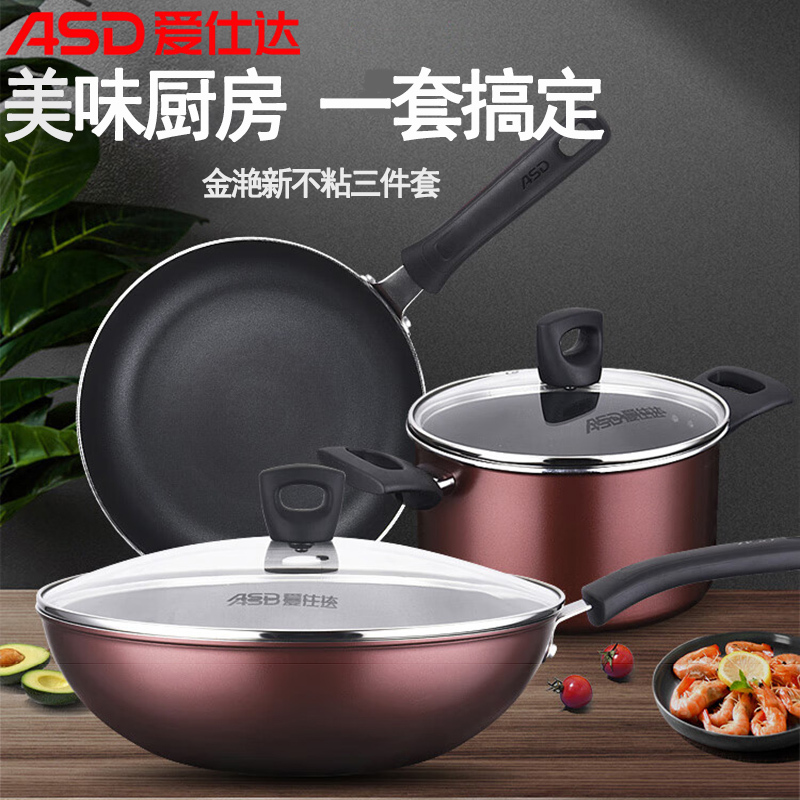 爱仕达(ASD)金滟新不粘三件套炒锅32cm有盖电磁炉通用煎锅26cm汤锅20cm套装锅易清洁坚固耐用SE03CTJ