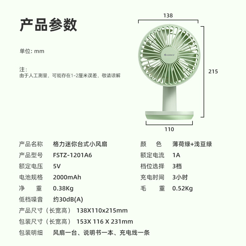 格力 台扇 FSTZ-1201A6薄荷绿+浅豆绿高清大图