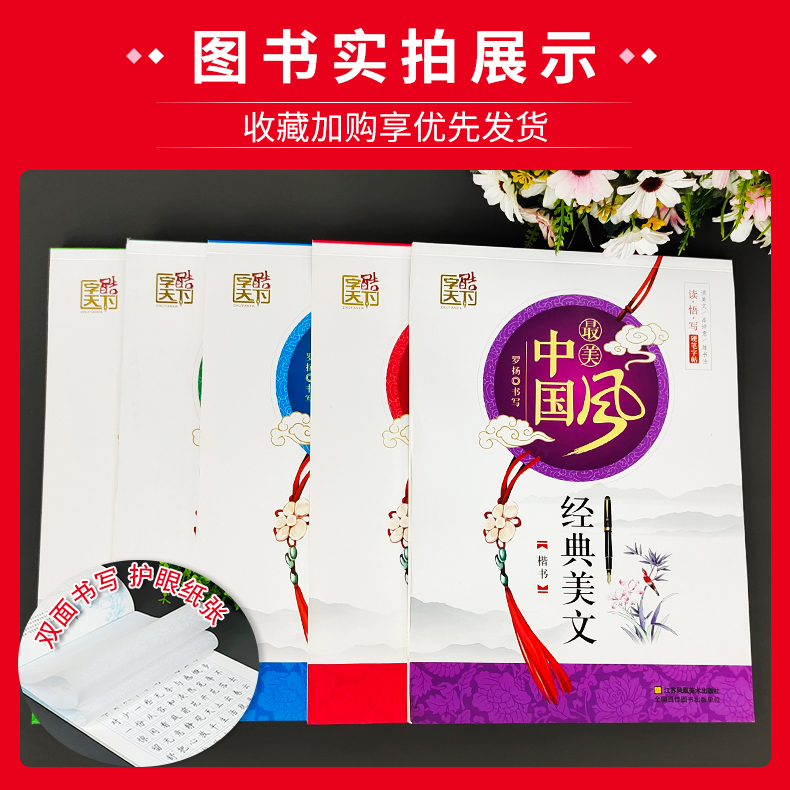 经典美文[楷书] [正版]字酷天下美中国风经典美文名家散文名著名篇精选唐诗三百首优美诗歌楷书行楷字帖名家书写小中大学生国高清大图