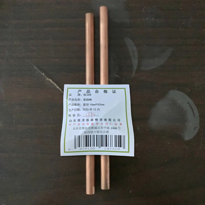 铁洋 紫铜棒 直径10mm*300mm 根高清大图