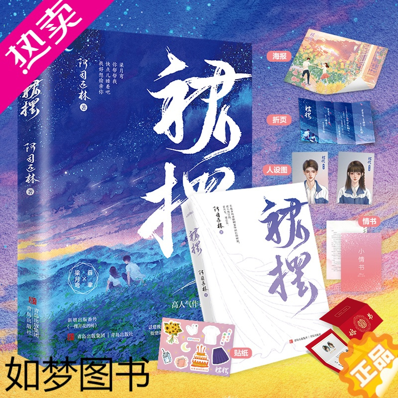 正版正版新书裙摆阿司匹林著赠丰富随书赠品含新增番外一棵开花的树