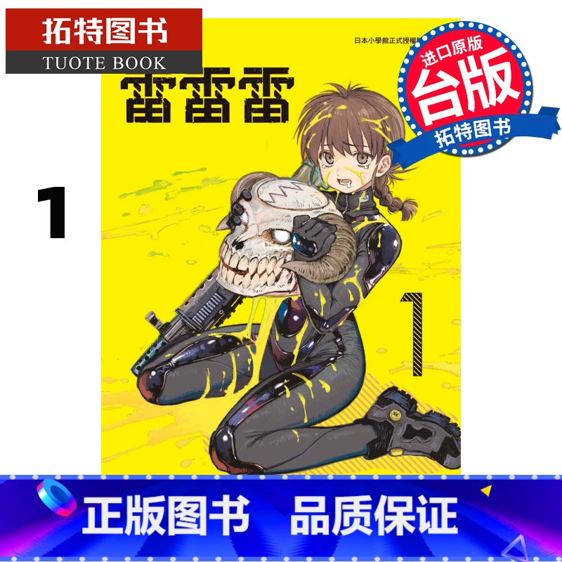 [正版]在途 漫画书 雷雷雷 1 东立 台版漫画 进口原版书 拓特原版高清大图