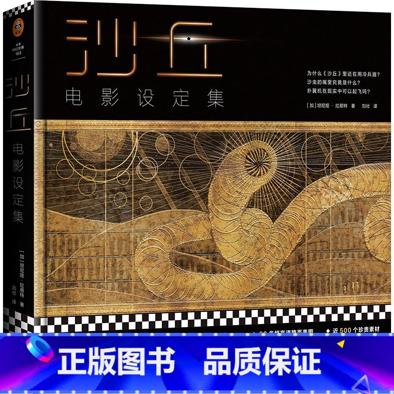 【正版】沙丘(电影设定集)(精)