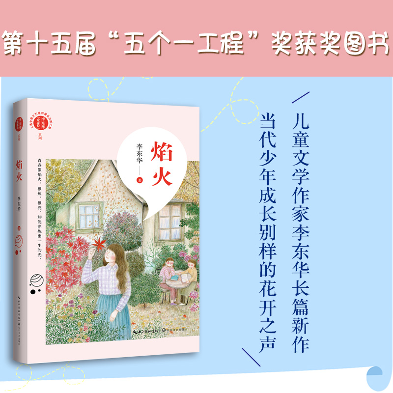 【M】焰火-9787535499912