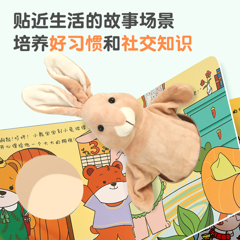 碰一碰,谁的身体扎扎手 [正版]宝宝好习惯互动手偶书 小兔彼得小熊宝宝 婴儿早教绘本好玩的洞洞书0-1到2岁儿童书籍适合高清大图