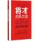 正版新书]大器晚成何鹏 著9787511363350