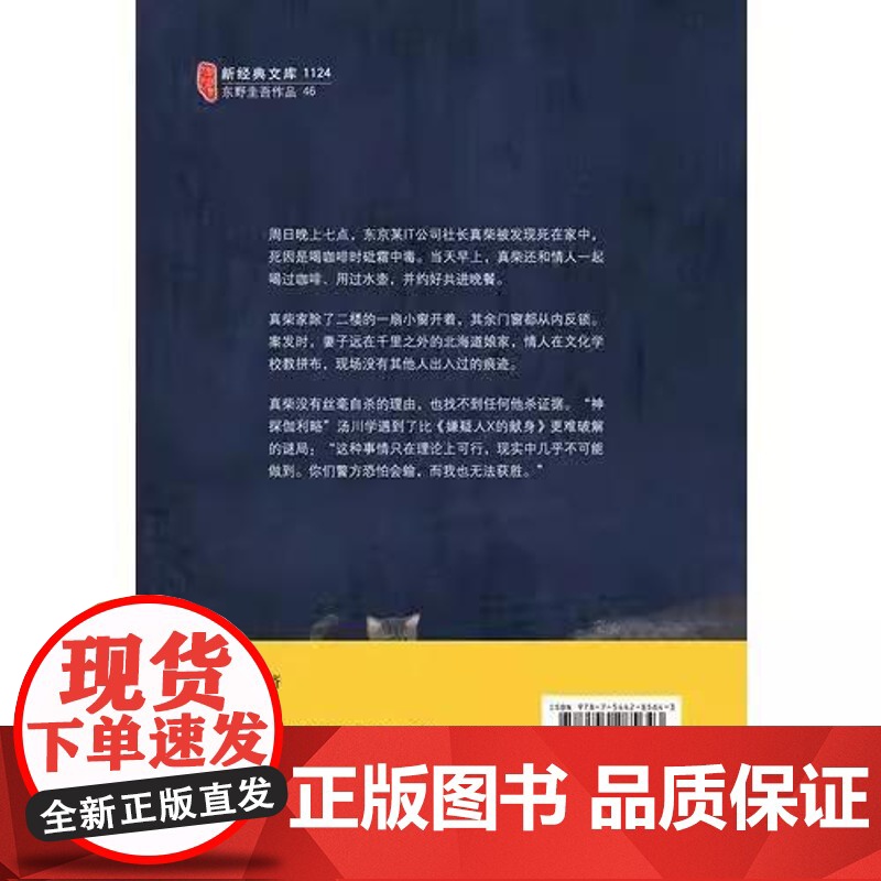[央视网]圣女的救济 东野圭吾作品集 现当代日本悬疑推理侦探小说 现当代书籍 圣女的救赎 WX高清大图